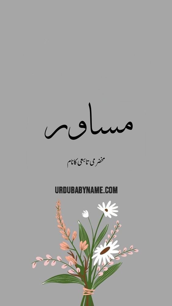 Musawar name meaning in urdu