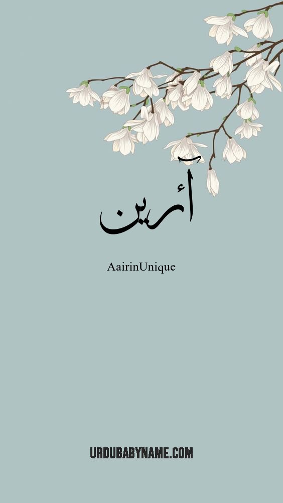 Aairin name meaning in urdu