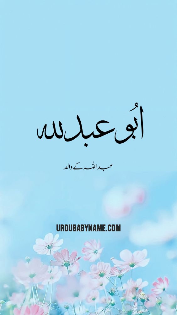 AbuAbdul lah name meaning in urdu