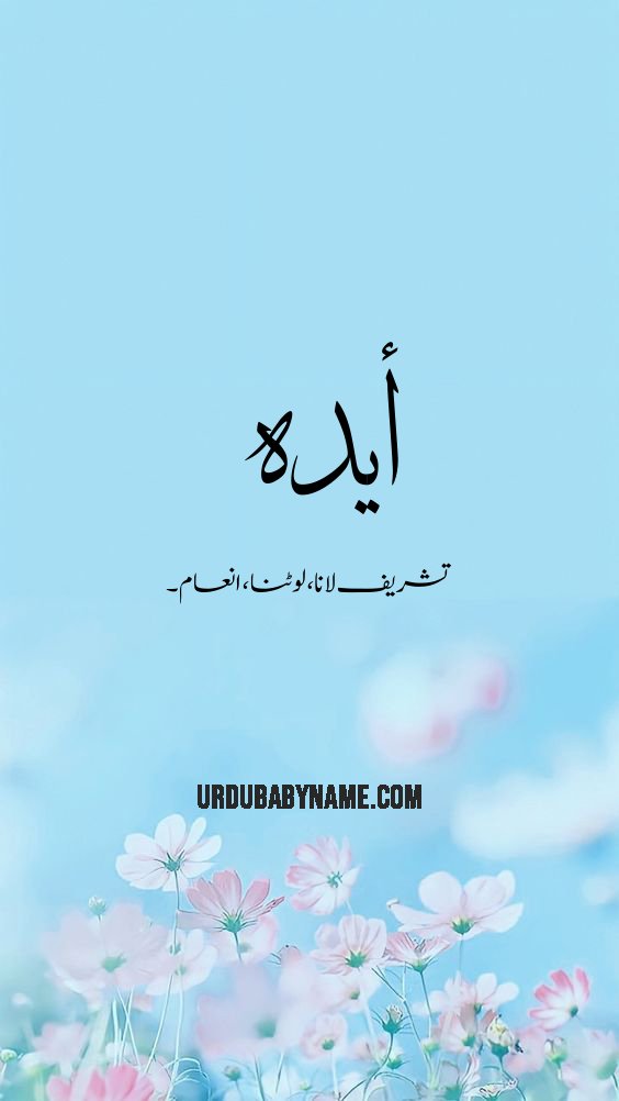 Aeedah name meaning in urdu