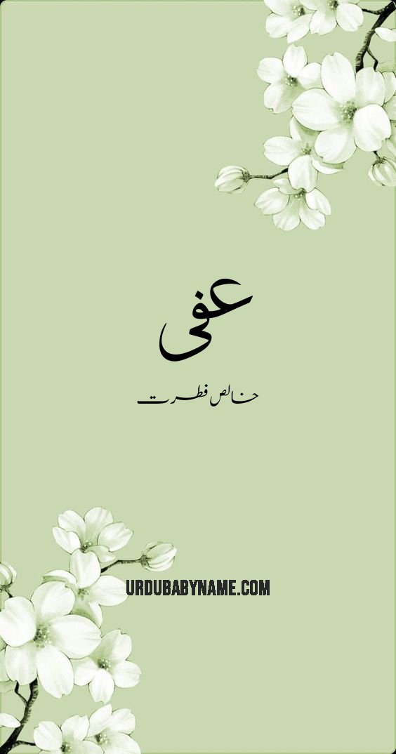 Afi name meaning in urdu