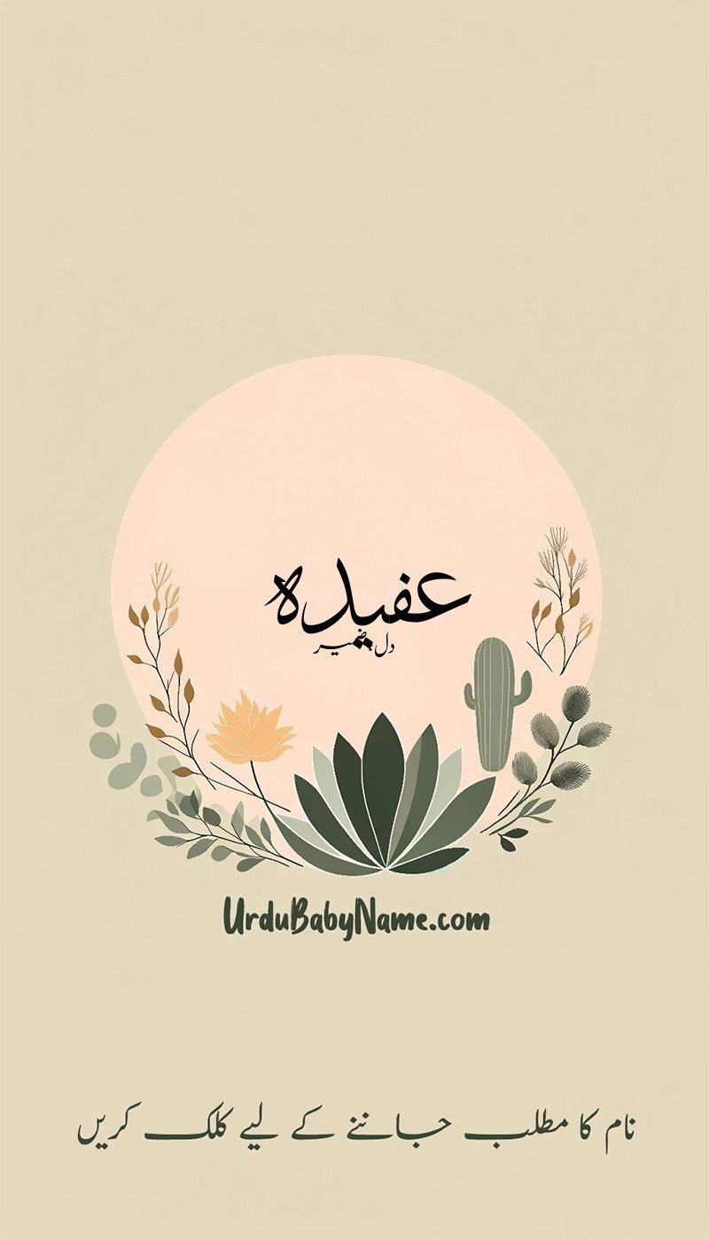 Afidha name meaning in urdu