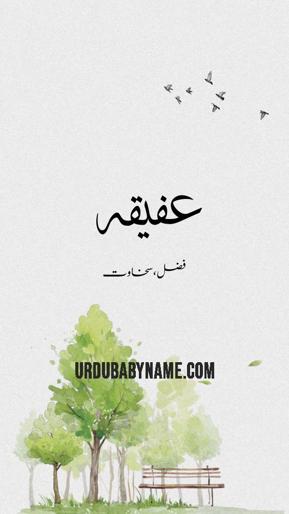 Afika name meaning in urdu