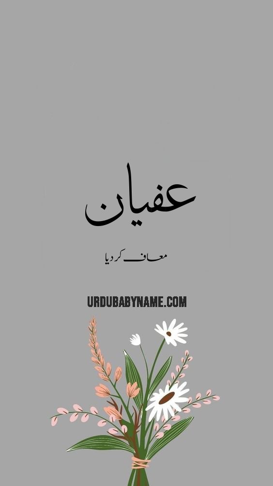 Afiyan name meaning in urdu