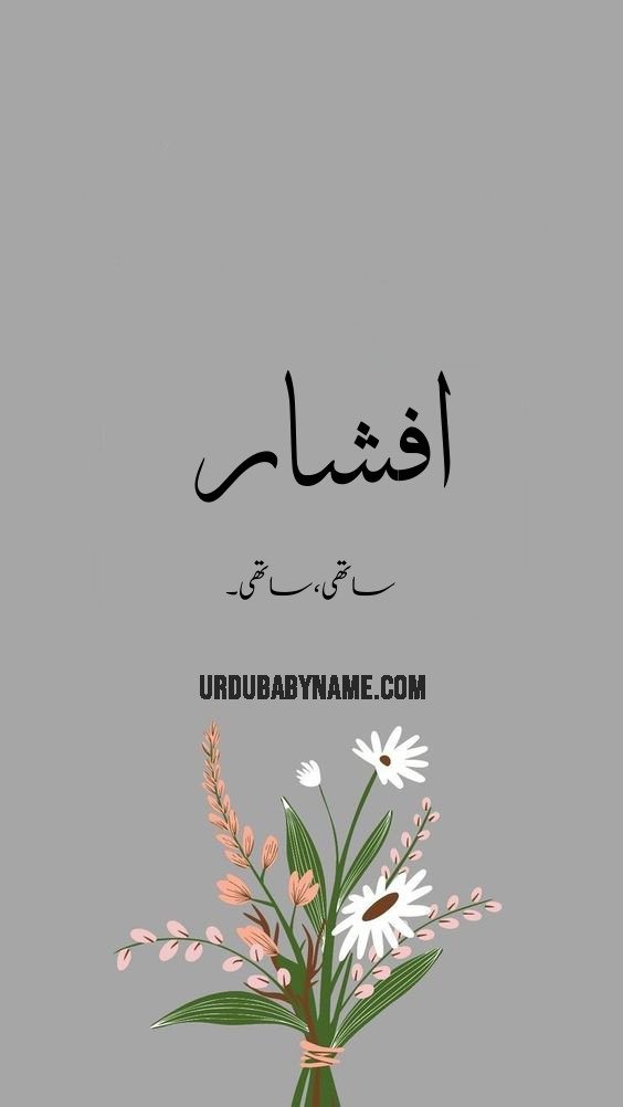 Afshar name meaning in urdu