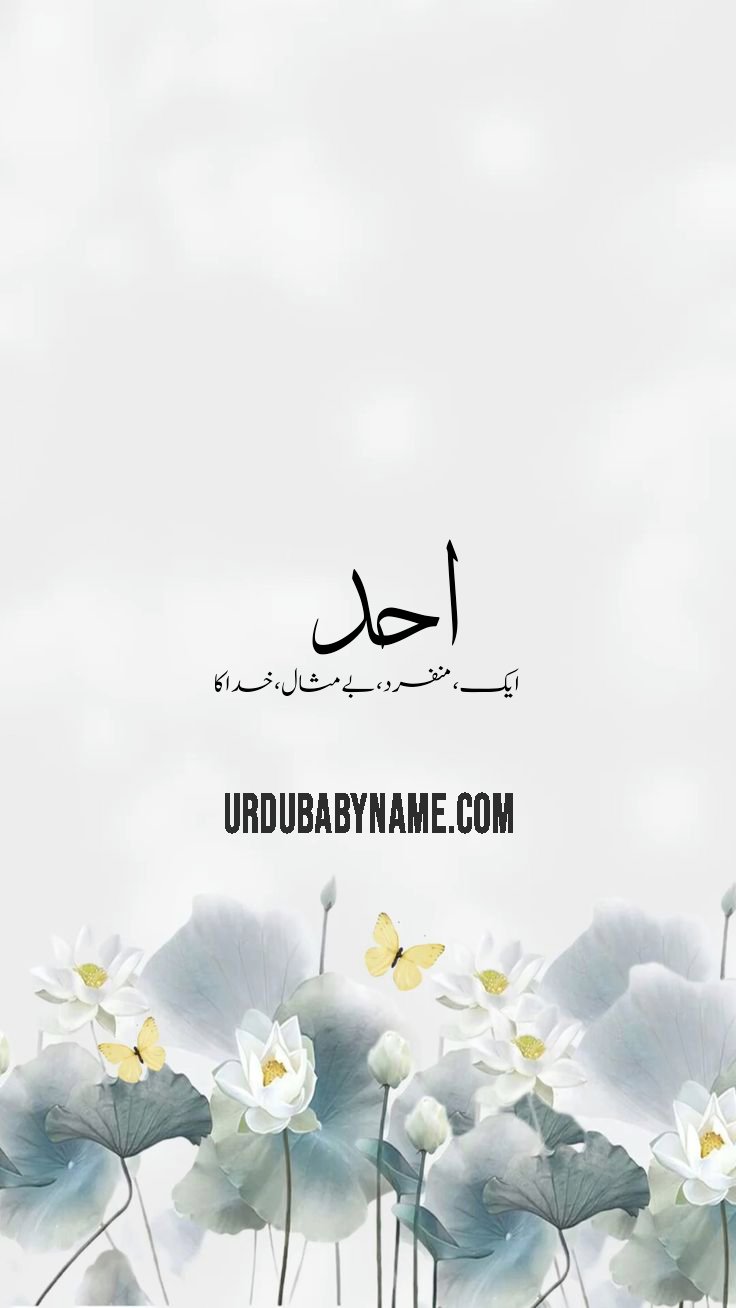 Ahad name meaning in urdu