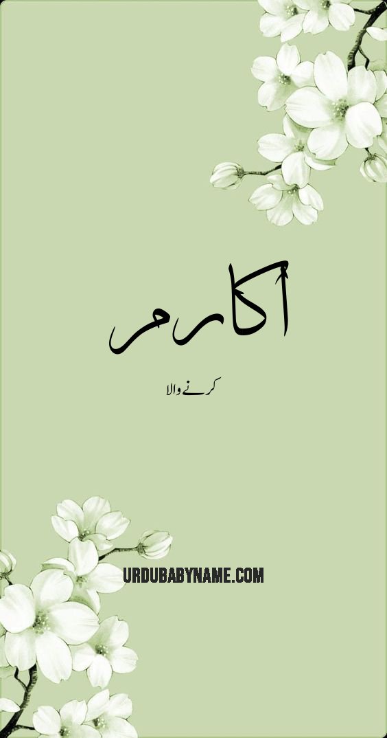 Akaram name meaning in urdu