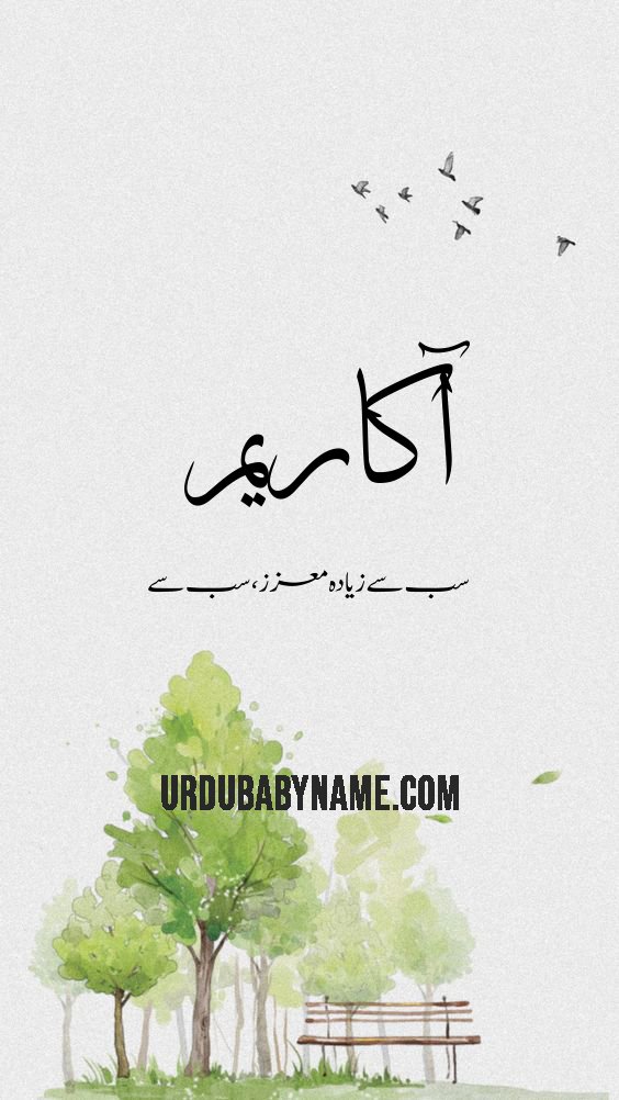 Akarim name meaning in urdu