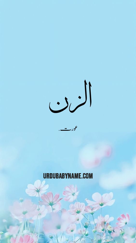 Alzan name meaning in urdu