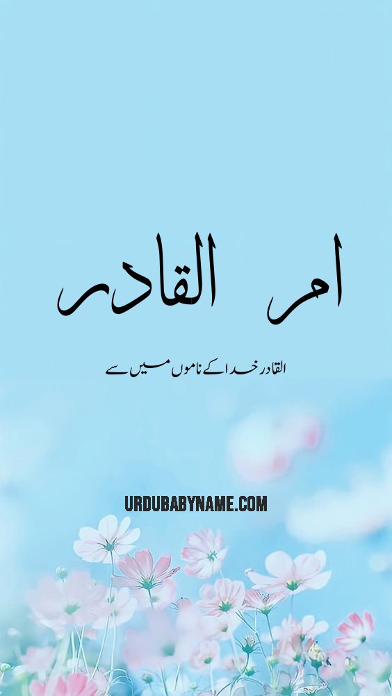 Amat ul Qadir name meaning in urdu