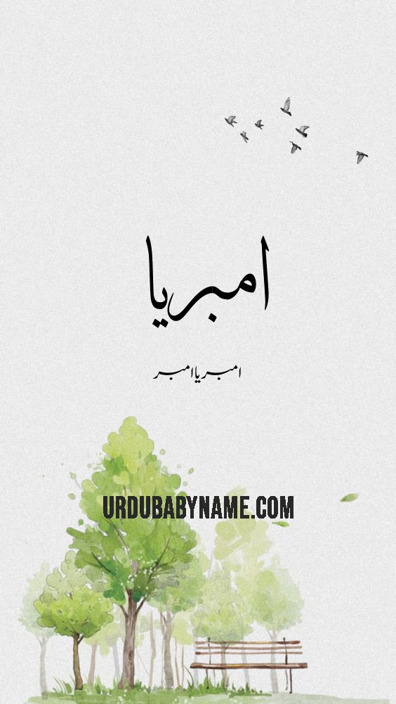 Ambria name meaning in urdu