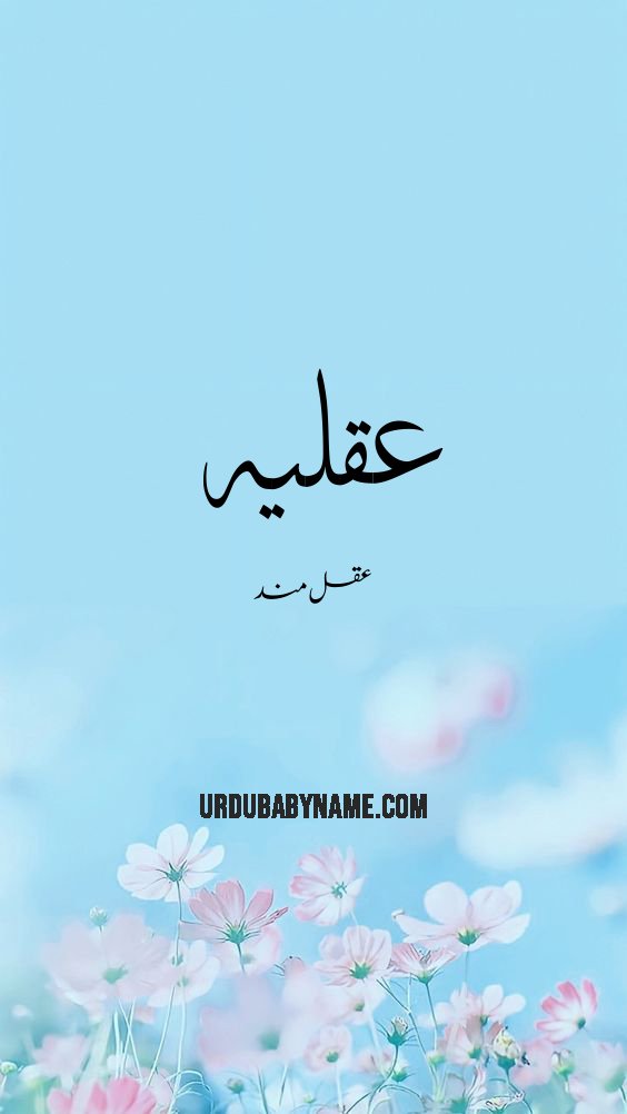 Aqliyah name meaning in urdu