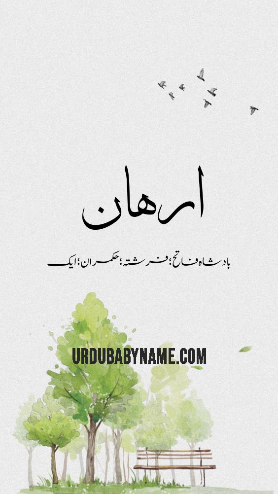 Arhaan name meaning in urdu