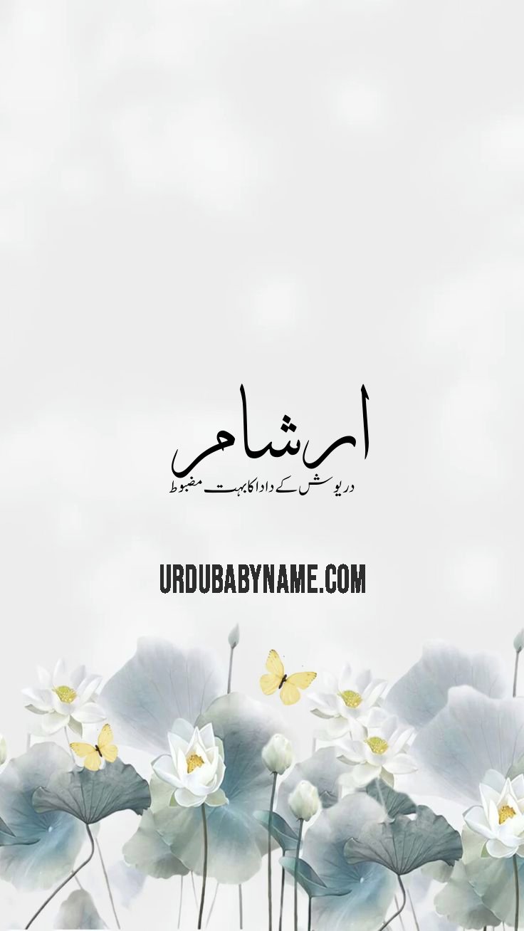 Arsham name meaning in urdu