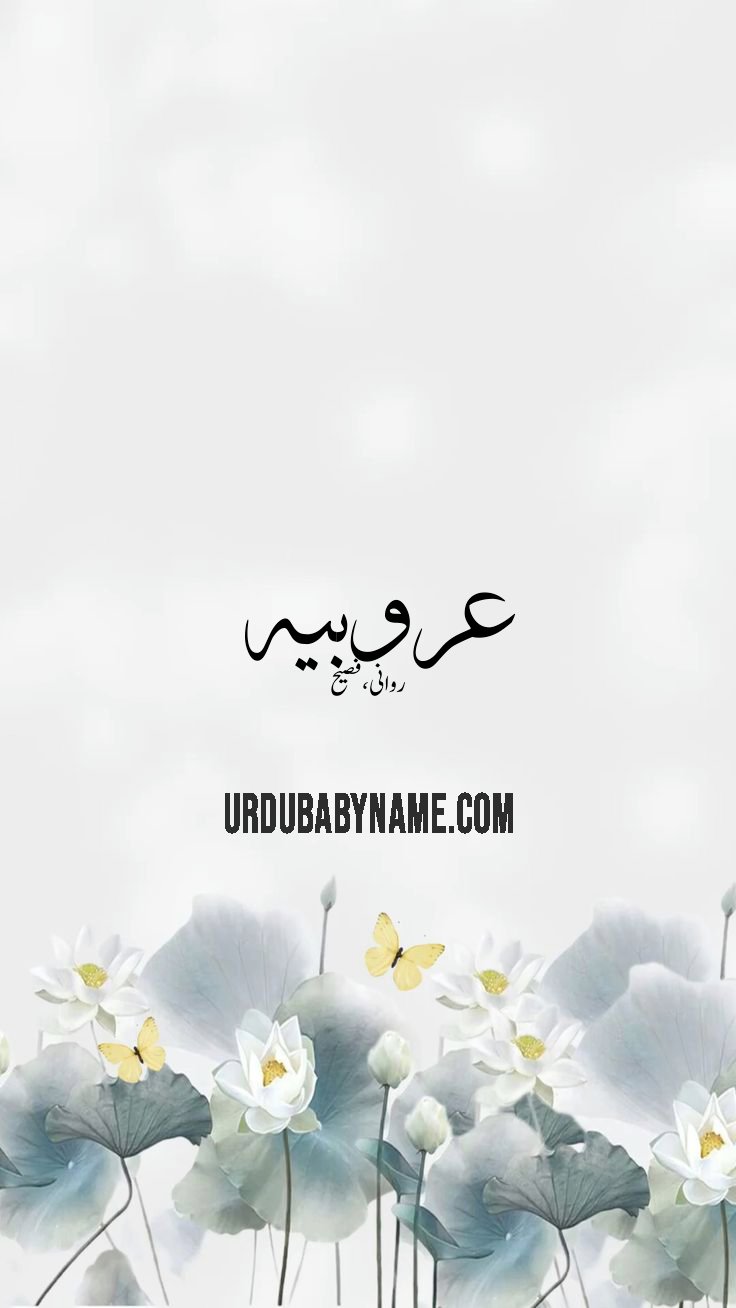 Arubiyyah name meaning in urdu