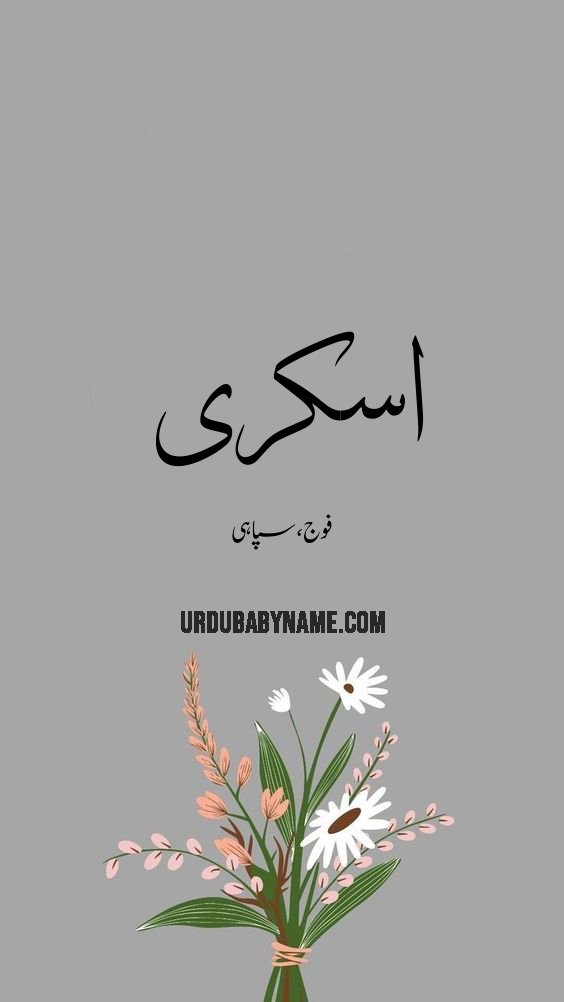 Askary name meaning in urdu