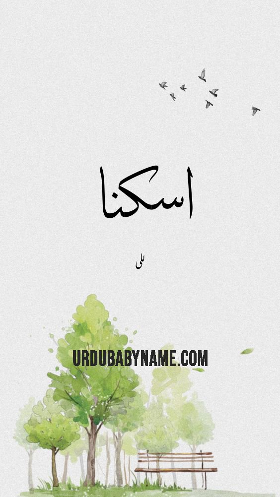 Asucena name meaning in urdu