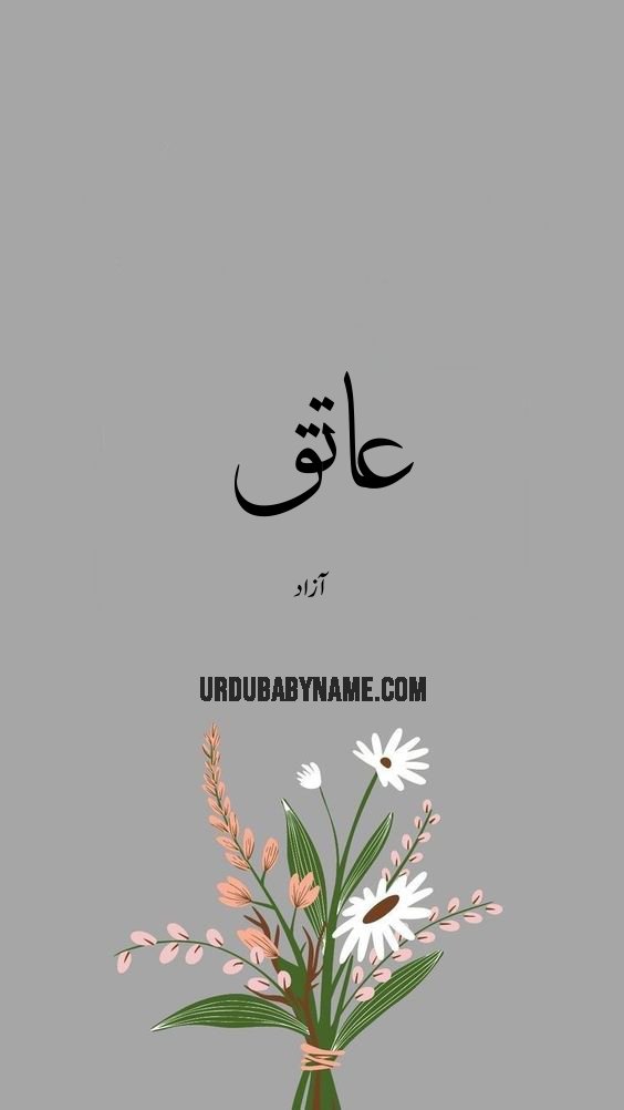 Atiq name meaning in urdu