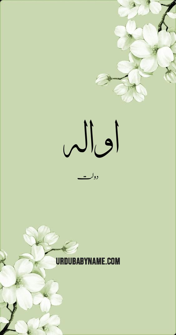 Awala name meaning in urdu