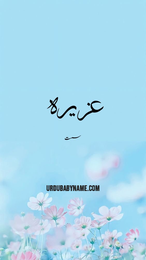 Azeerah name meaning in urdu