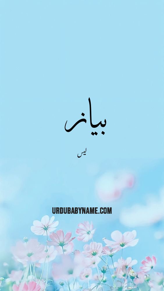 Baiz name meaning in urdu