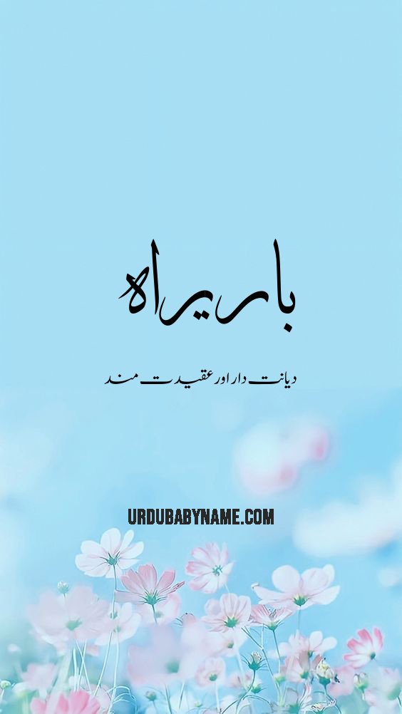 Barirah name meaning in urdu