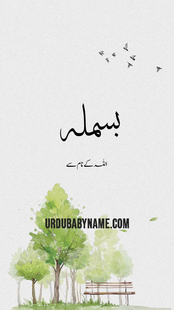 Basmalaah name meaning in urdu