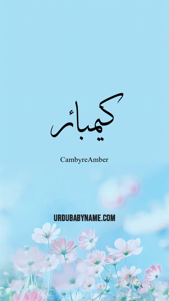 Cambyre name meaning in urdu