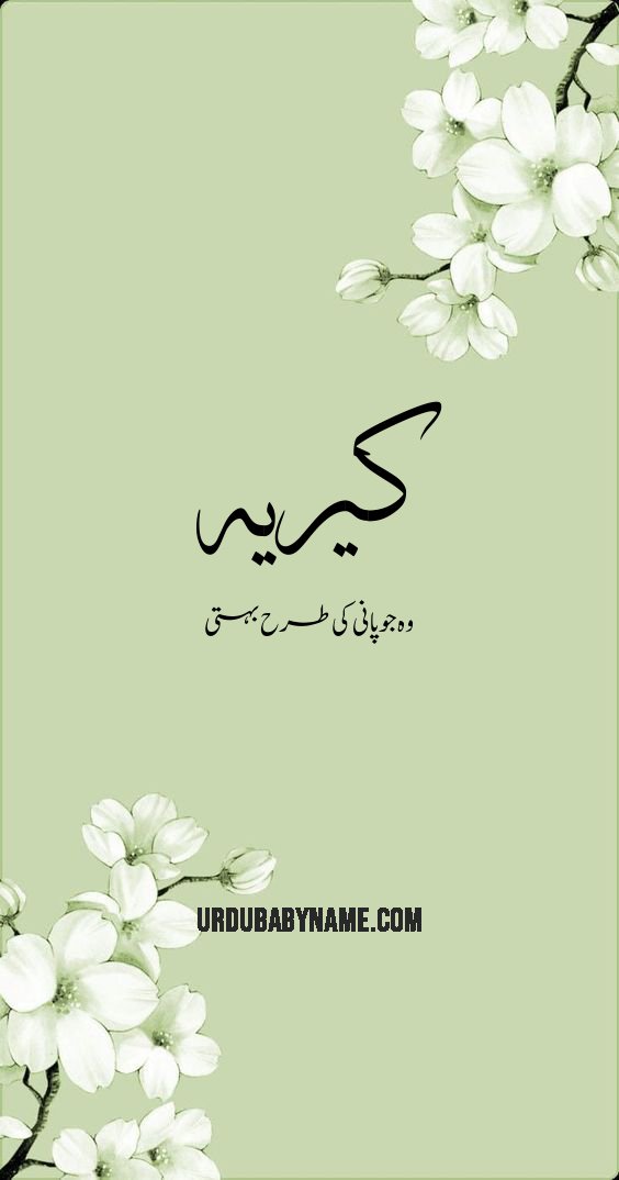 Caria name meaning in urdu