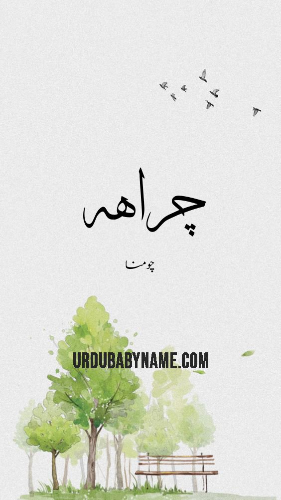 Charaahah name meaning in urdu