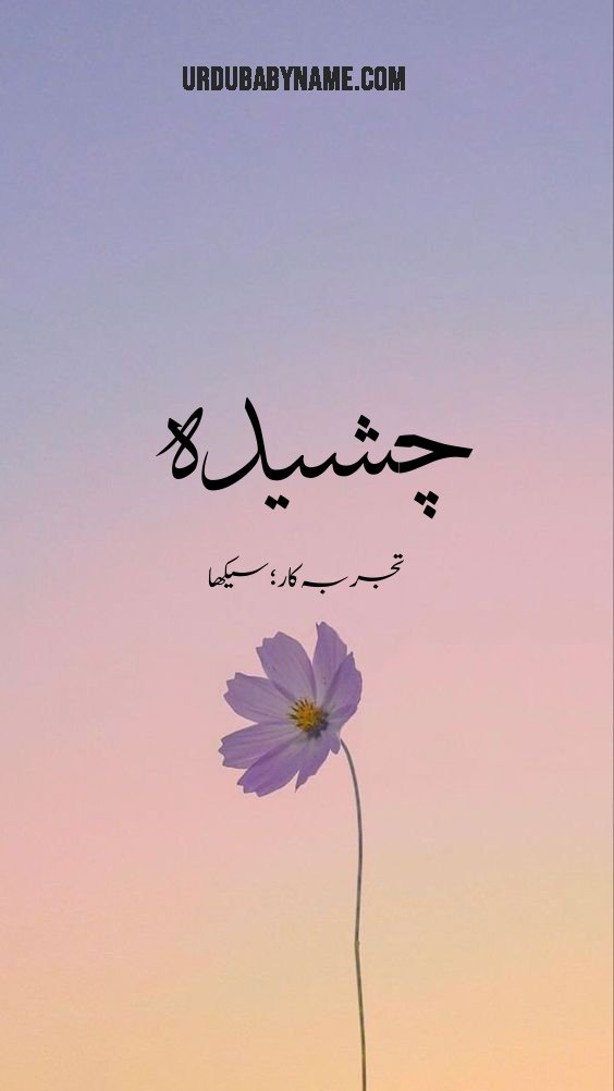 Cheshideh name meaning in urdu