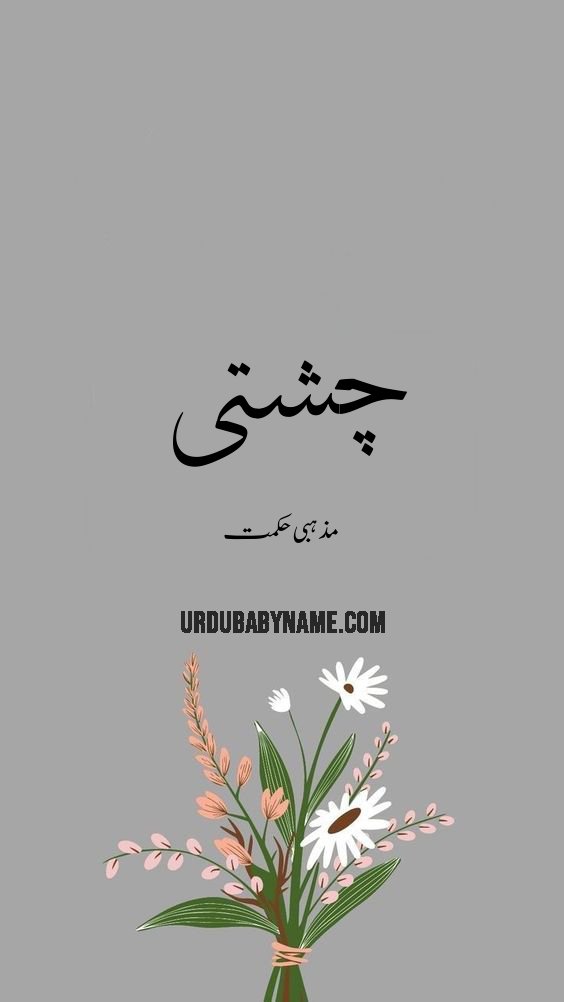 Chisti name meaning in urdu