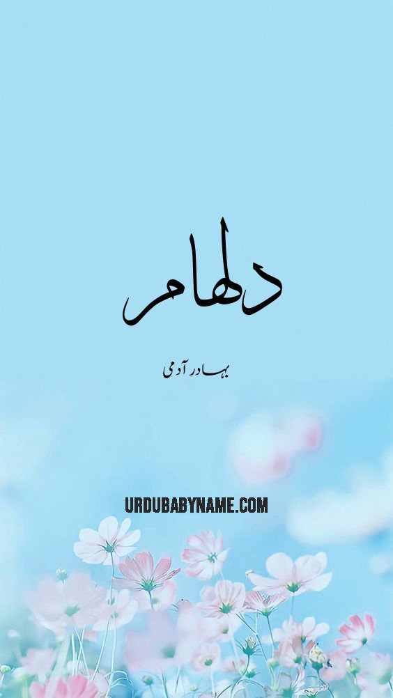 Dalhaam name meaning in urdu