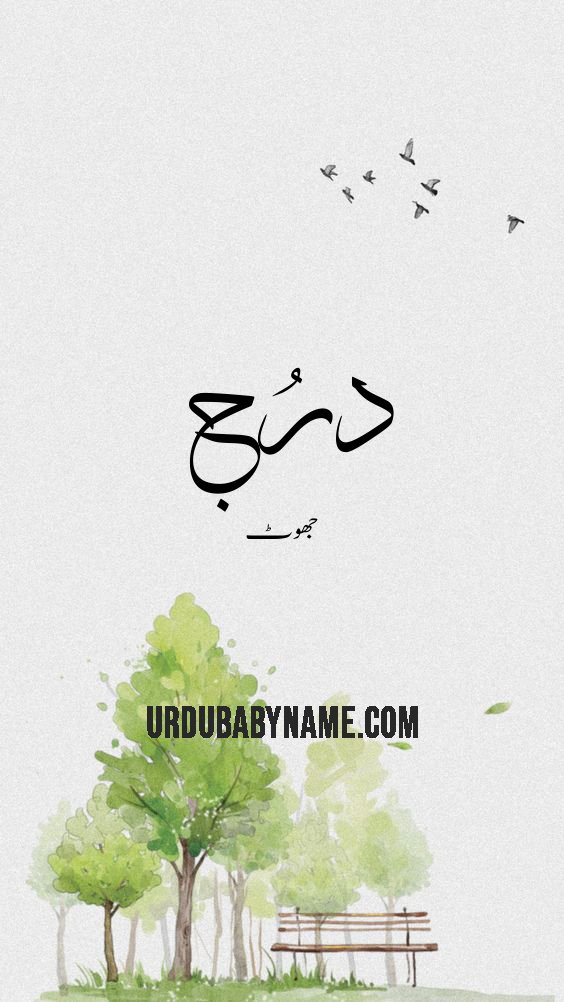 Druj name meaning in urdu