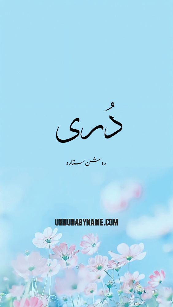 Duri name meaning in urdu