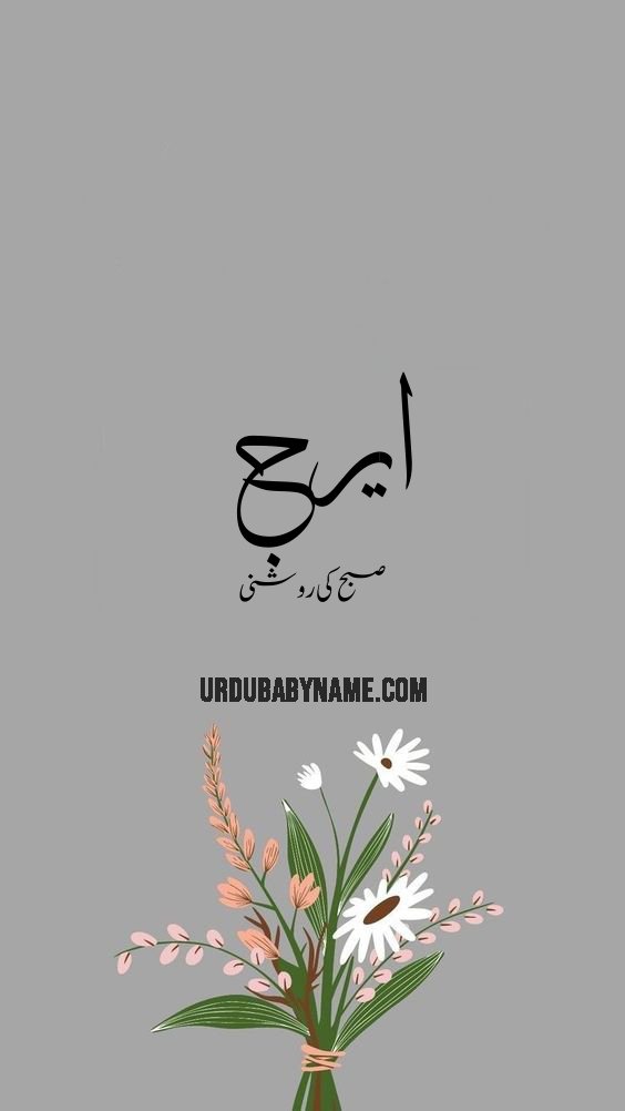 Eraj name meaning in urdu