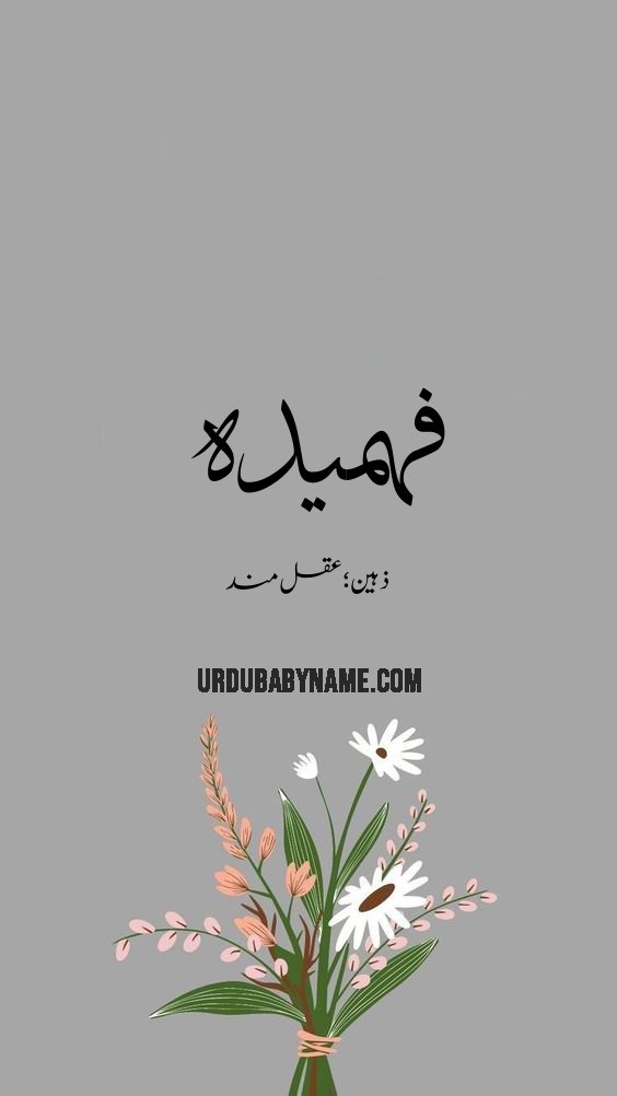 Fahmedah name meaning in urdu