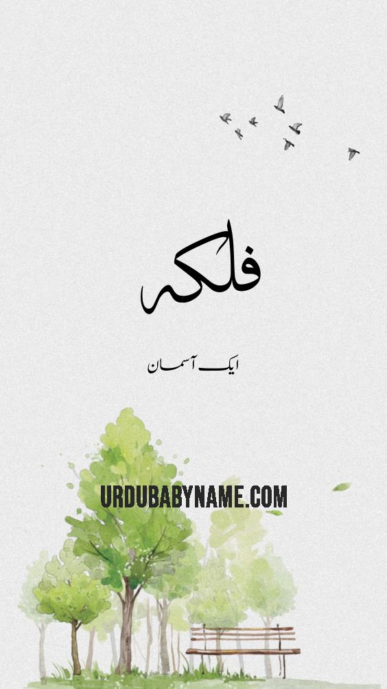 Falkah name meaning in urdu