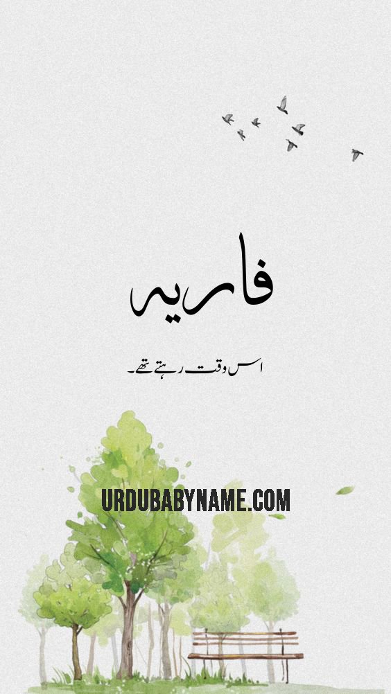 Fareea name meaning in urdu