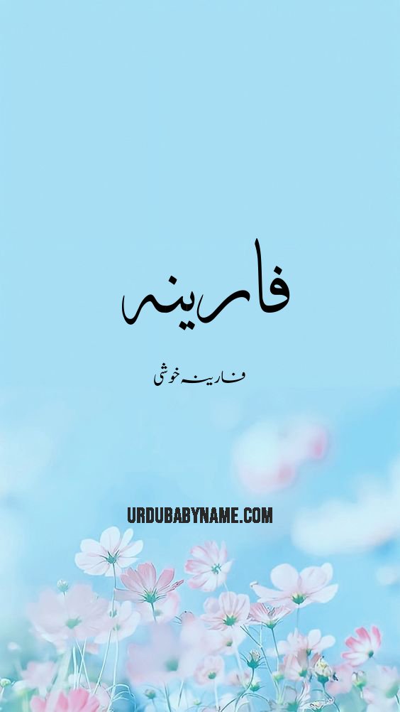 Fareena name meaning in urdu