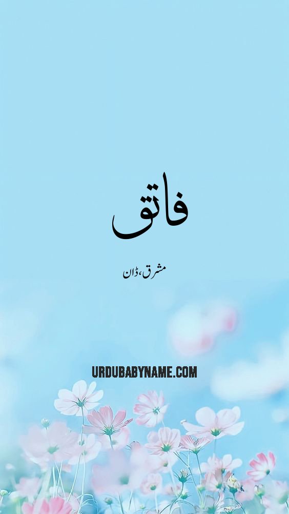 Fatiq name meaning in urdu