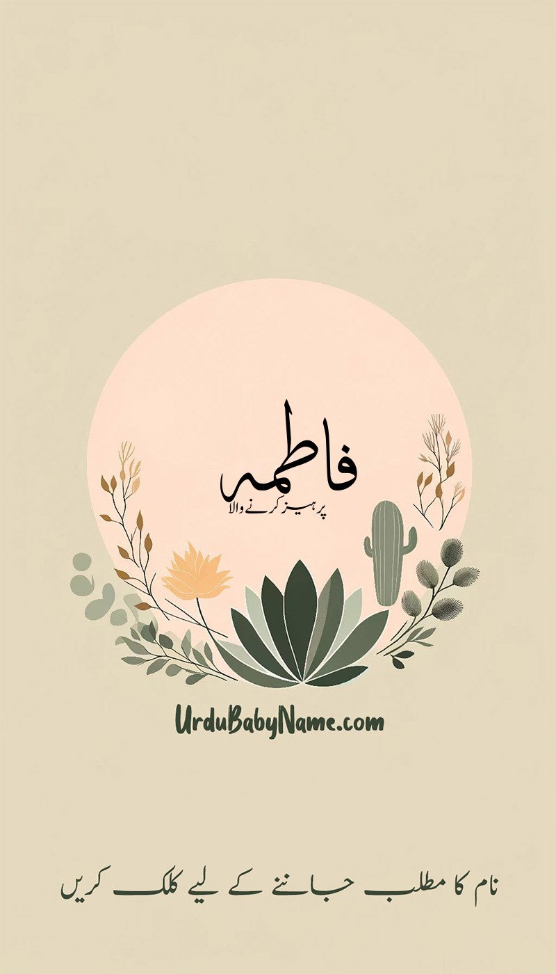 Fatyma name meaning in urdu