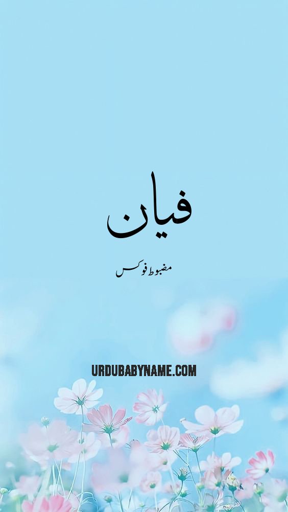 Fian name meaning in urdu