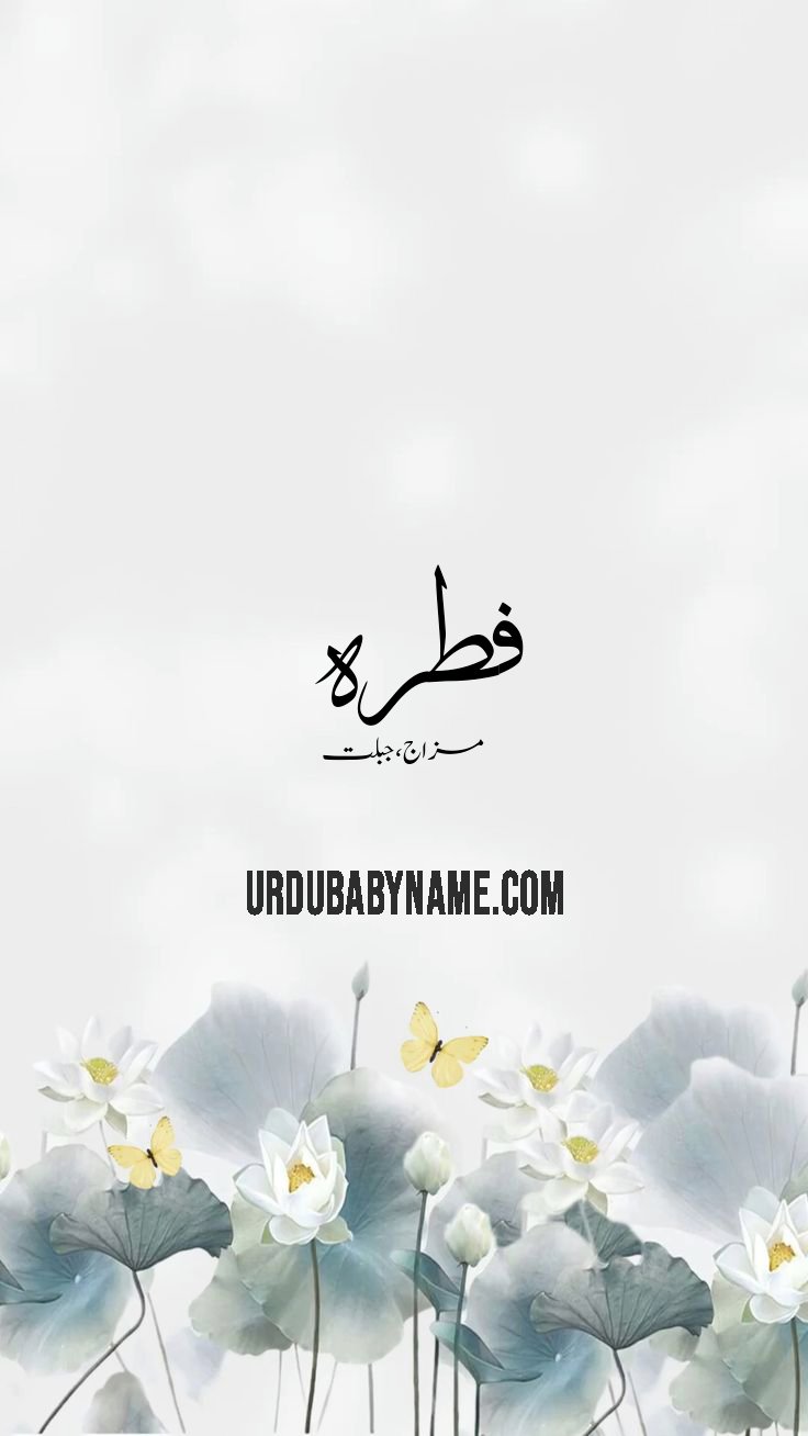 Fitrah name meaning in urdu