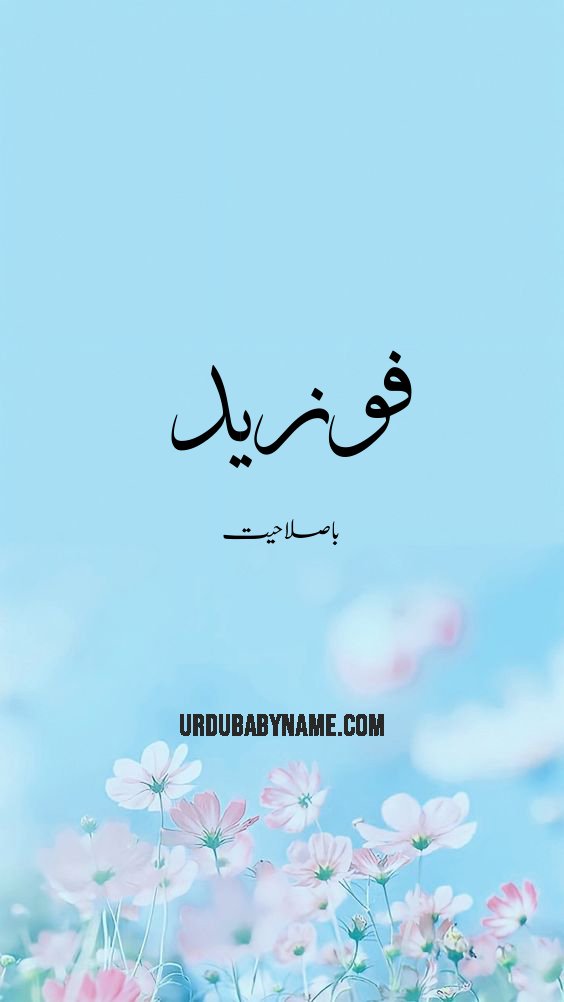 Fuzaid name meaning in urdu