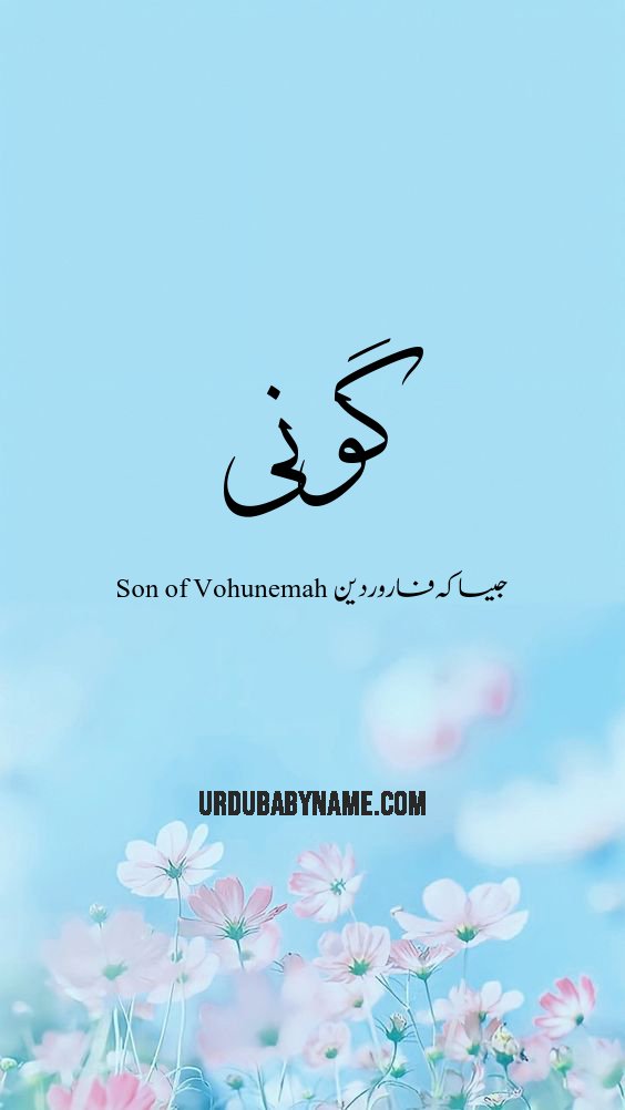 Gaevani name meaning in urdu