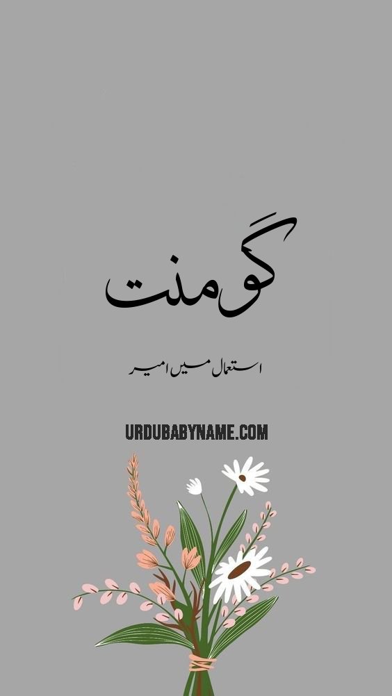 Gaomant name meaning in urdu