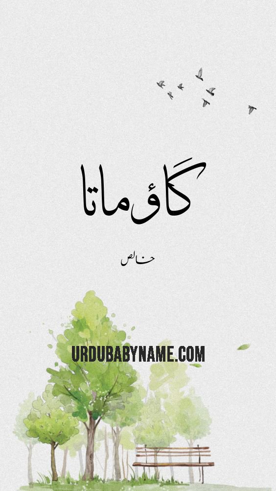 Gaomata name meaning in urdu