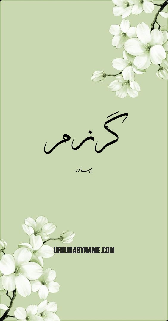 Garzam name meaning in urdu