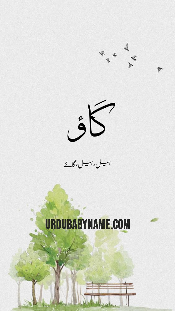 Gau name meaning in urdu